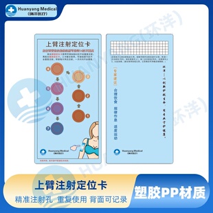 上臂注射定位卡成人款塑胶款胰岛素糖尿病上臂打针定位图皮下注射