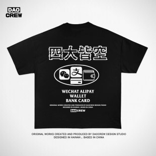 DAOCREW小众海南岛民潮牌ins四大皆空短袖 T恤纯棉技师SPA情侣装