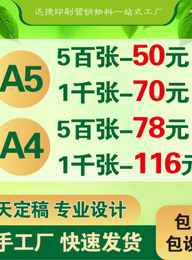 彩页宣传单设计双面A4免费包邮
