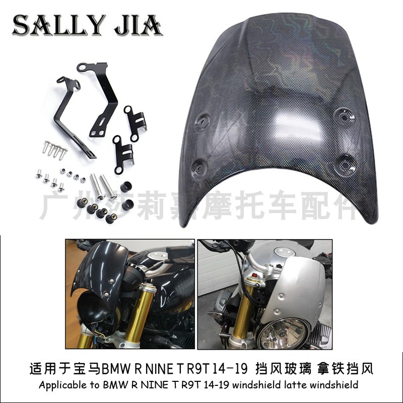适用于宝马BMW R NINE T R9T 14-19改装拿铁挡风 前挡风 挡风玻璃