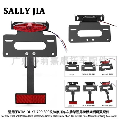 适用于KTM DUKE 790 890 后车牌架后短尾牌照固定支架转向灯配件
