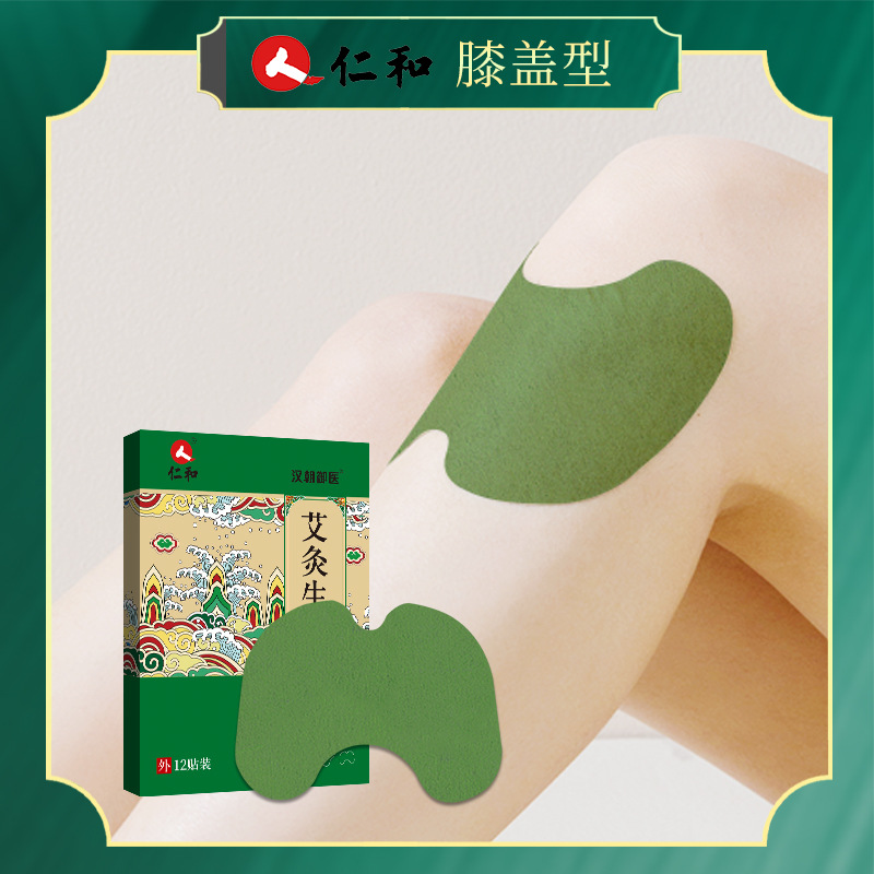 防寒肩颈疼痛艾草贴理疗护膝护腿