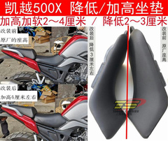 适用凯越500X400x凯越525x摩托车改装降低改低前坐垫加高加厚车座