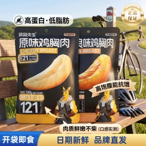 袋鼠先生高蛋白低脂即食鸡胸肉