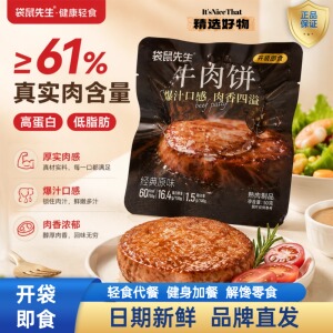 袋鼠先生即食高蛋白牛肉饼代餐