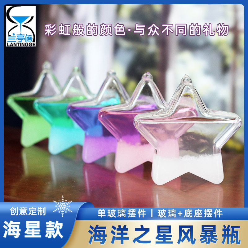 海洋之星风暴瓶玻璃天气摆件多色