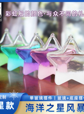 海洋之星风暴瓶玻璃天气摆件多色