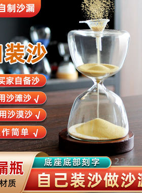 沙漏自己装沙旅行纪念品DIY摆件