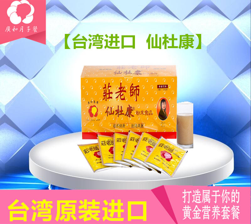 台湾广和庄老师仙杜康 产后调理月子餐推荐月子水米酒水冲泡/1盒