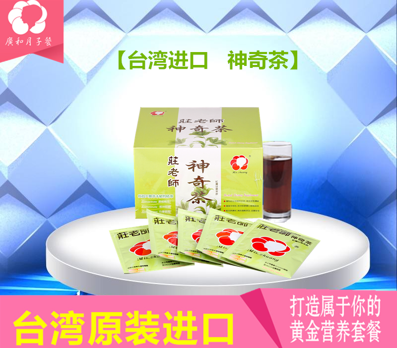 台湾广和/月子餐/神奇茶/产妇茶/红枣茶/搭米酒水/冲泡型/包退换