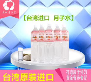 台湾广和月子水中药月子米酒水添加药食同源 中药材更滋补