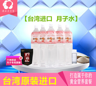 台湾广和月子水中药月子米酒水添加药食同源 中药材更滋补