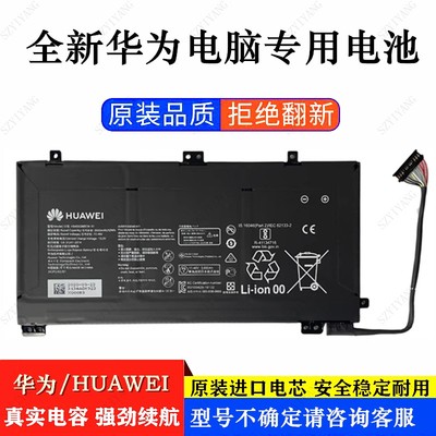 全新高品质华为电脑专用电池
