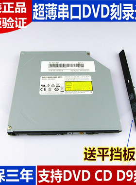 原装正品 PLDS DA-8AESH DA-8A6SH DA-8A5SH超薄串口 DVD刻录光驱