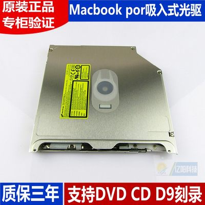正品 苹果 Macbook por MD101 MD311 MD313 笔记本 DVD刻录光驱