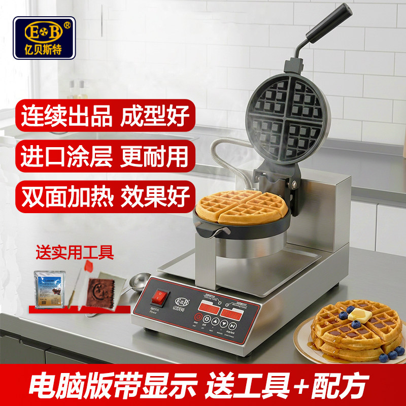 EB亿贝斯特华夫饼机商用华夫炉电热松饼机加厚带显示格子饼机