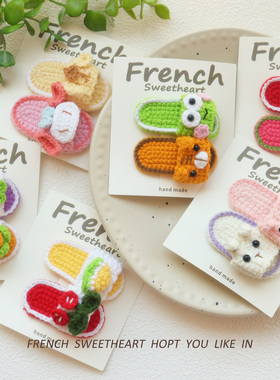 呆萌拖鞋动物手工毛线儿童发夹童趣宝宝不伤发bb夹发卡刘海边夹