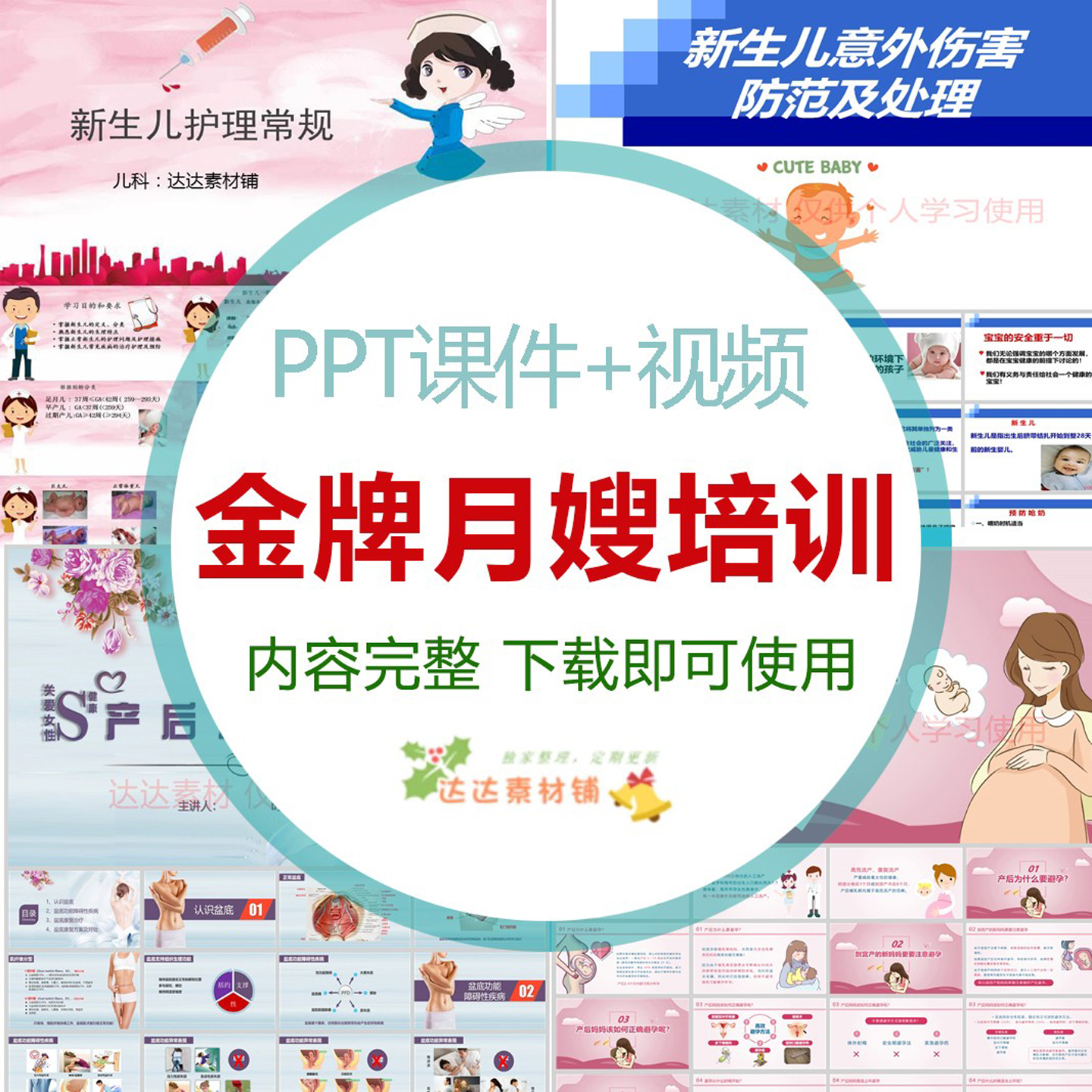 金牌月嫂学习培训PPT课件母婴护理育婴师新生儿产妇护理坐月子餐