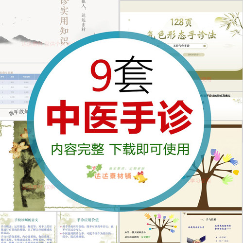中医手诊知识PPT课件成品 零基础自学入门手掌纹指甲疾病解析养生