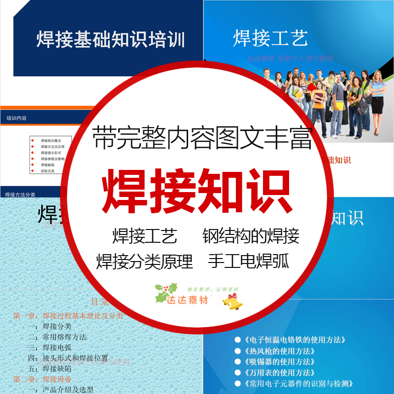 电焊工技能培训课件PPT教学 焊接知识方法技术缺陷质量控制符号