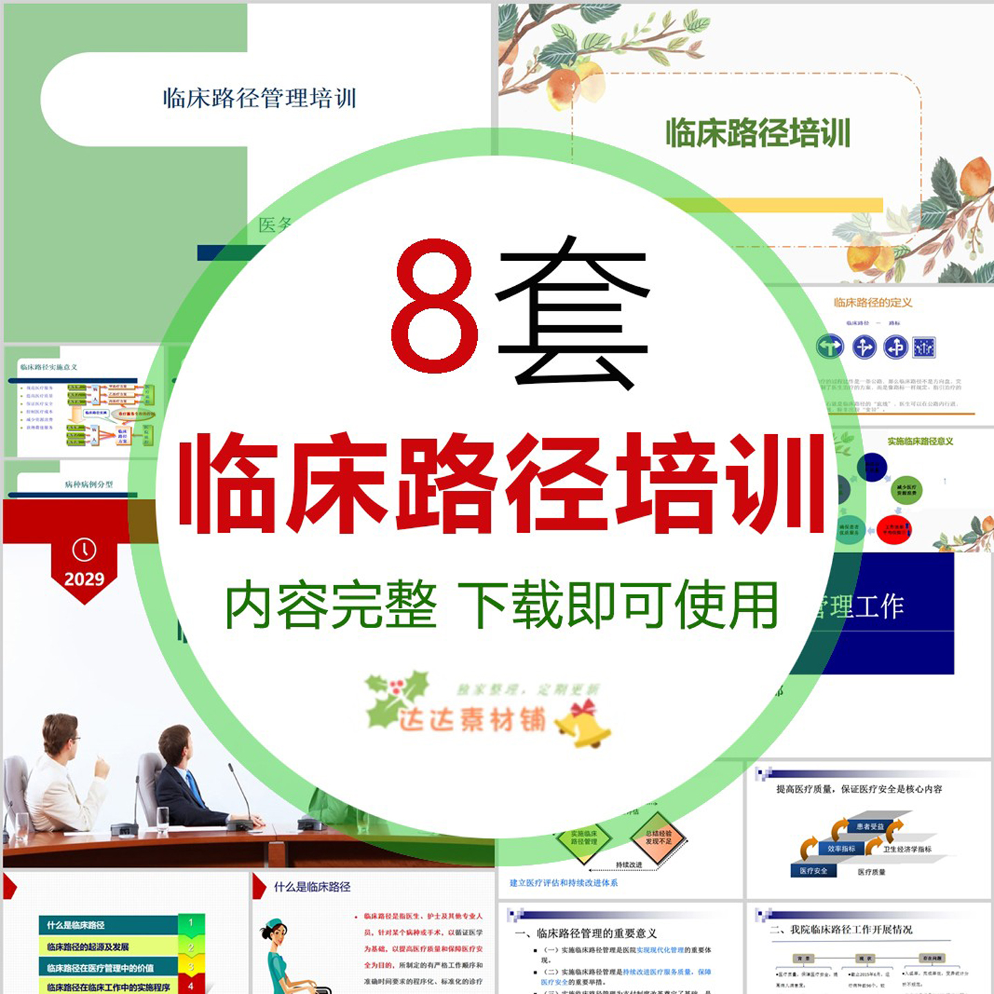 医院医务部临床路径管理培训PPT 定义发展制定实施管理评价要求