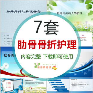 肋骨骨折病人的护理PPT课件 医学医疗医院骨科肋骨骨折气胸查房