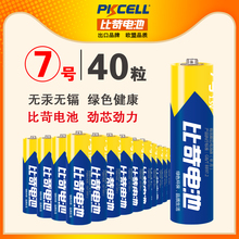 14.9元包邮  pkcell比苛电池5号7号共40粒