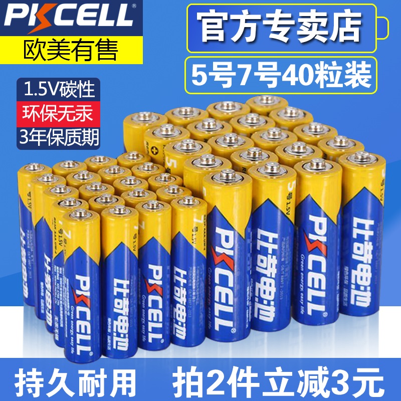 PKCELL̼ÐÔµç³Ø5ºÅ7ºÅ¹²40Á£AAÍæ¾ßÒ£¿ØÆ÷Êó±êÆßºÅ¸Éµç³ØÎåºÅÅú·¢