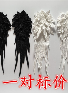 SASKIA大小号黑白色立体天使翅膀刺绣布贴衣服装饰补丁手工DY辅料