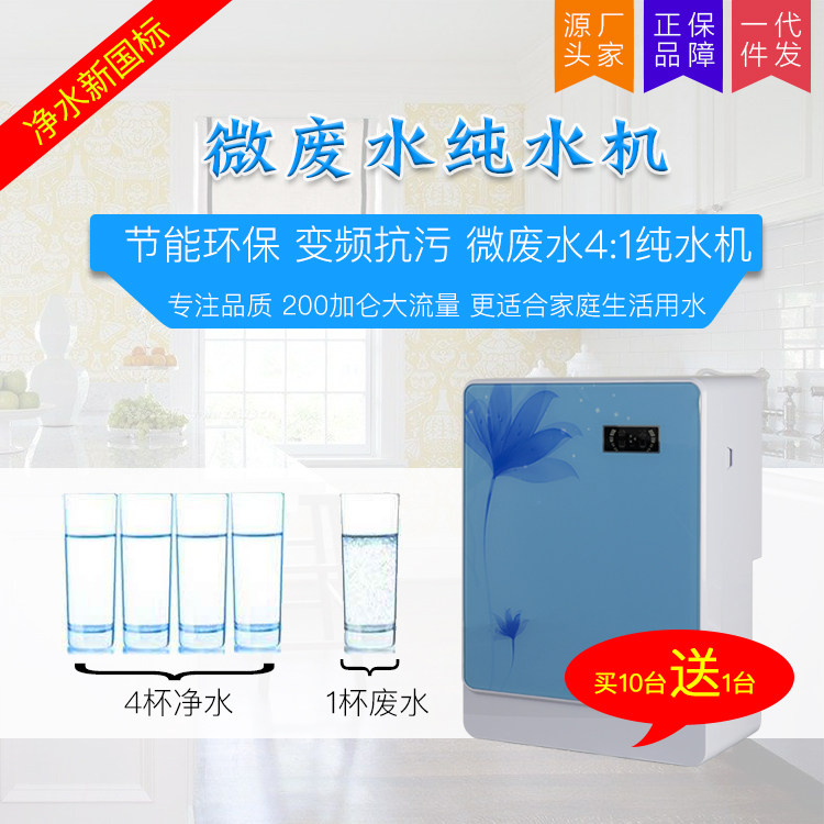 家用直饮净水器4:1低废水厨房纯水机五级过滤RO反渗透净水机200G