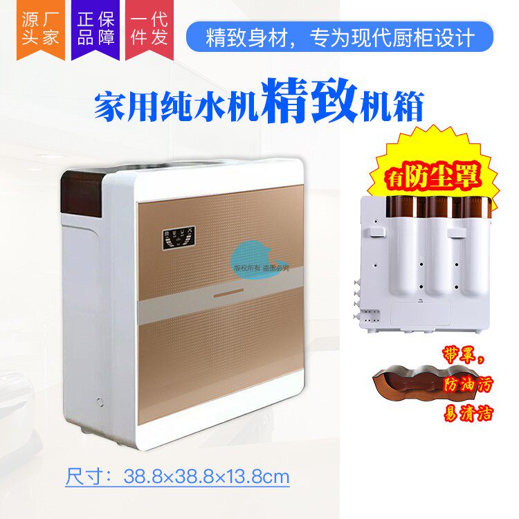 外壳直饮滤芯反渗透净水器包邮
