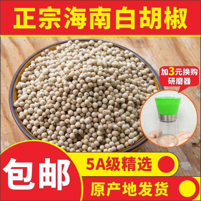 白胡椒500g高端特级海南调味料