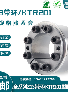 Z13(带环）型胀紧套KTR201涨紧套TLK131/ADK-M涨套RCK71胀套SD