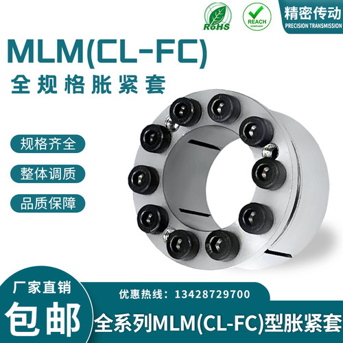 CLMLM胀紧套免键轴衬账套涨紧套