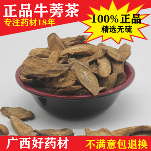 中药材特级天然新货黄金牛蒡茶牛蒡片牛蒡干正品 包邮 牛蒡根500克g