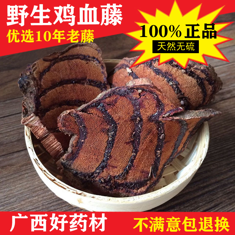 天然正品中药材新鲜500g鸡血藤