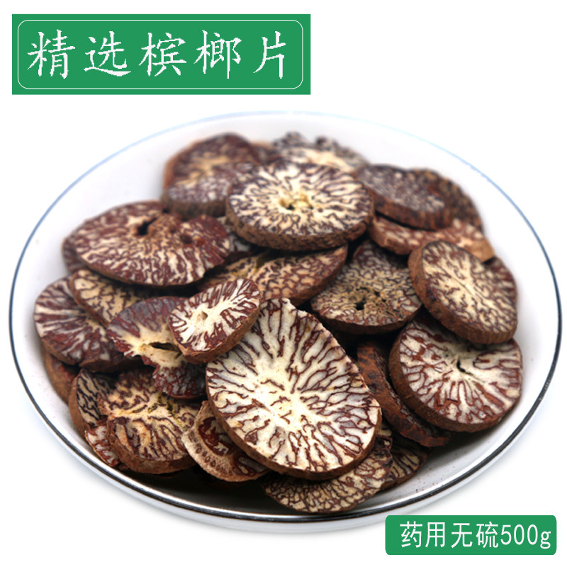 中药材香料大全新货槟榔片回味片大白皮调味料炒菜火锅可打粉500g