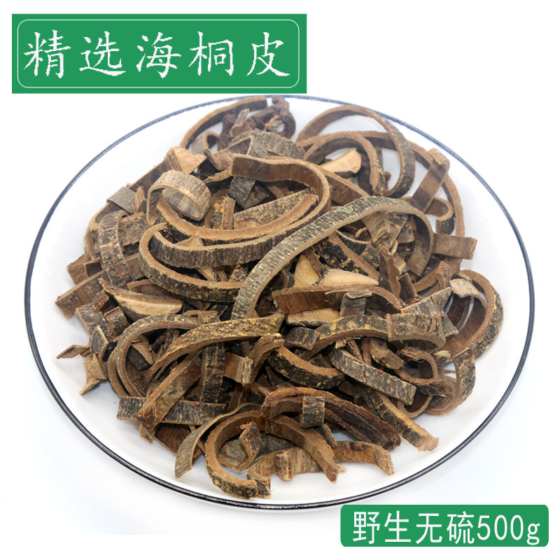中药材 海桐皮500g克包邮钉桐皮鼓桐 刺桐皮中草药店铺免费磨粉