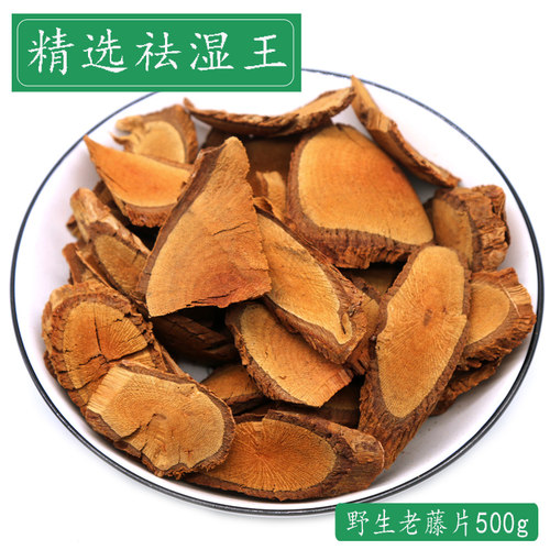 祛湿王500g包邮正宗筋藤中药材