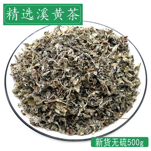 正宗溪黄茶500克散装 新货莓茶藤茶溪黄草叶长寿茶苦甘露雪茶