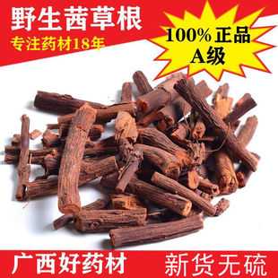 中药材一级正宗天然茜草根500g红茜根血见愁红龙须根地苏木茜草粉