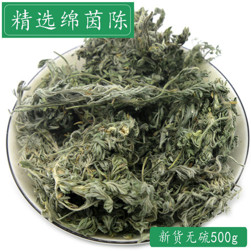 天然绵茵陈500克三月新鲜干货中药材正宗绵茵陈篙无硫茵陈茶 - 封面