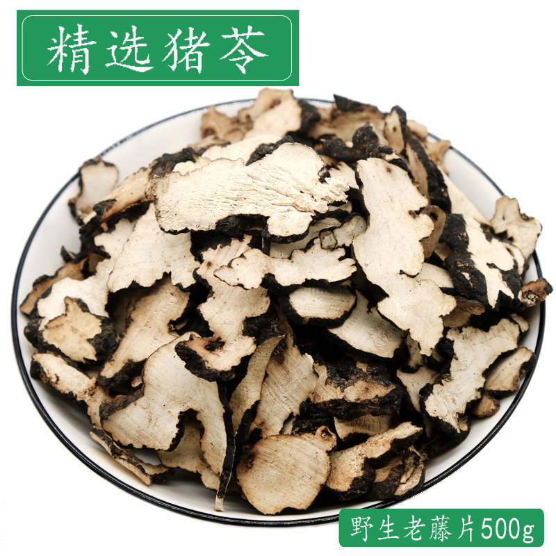 天然正品中药材店铺猪苓片猪屎苓猪苓朱苓汤纯净货中草材500g包邮