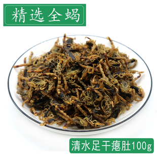 沂蒙十足全蝎子干清水全虫无盐公蝎100克中药材 可磨粉蜈蚣水蛭