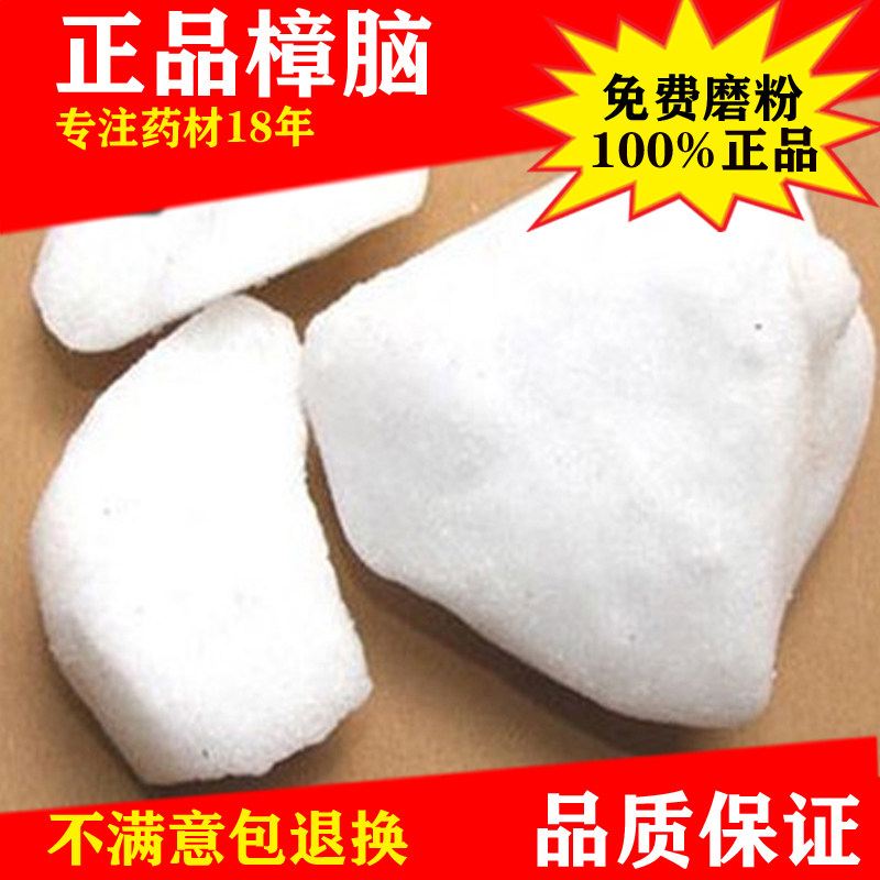 天然纯正樟脑块樟脑丸衣柜防霉防虫粉医用正品药用中药材店铺250g