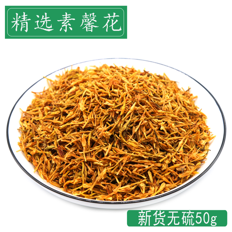 天然素馨花泡茶50克一级玉芙蓉