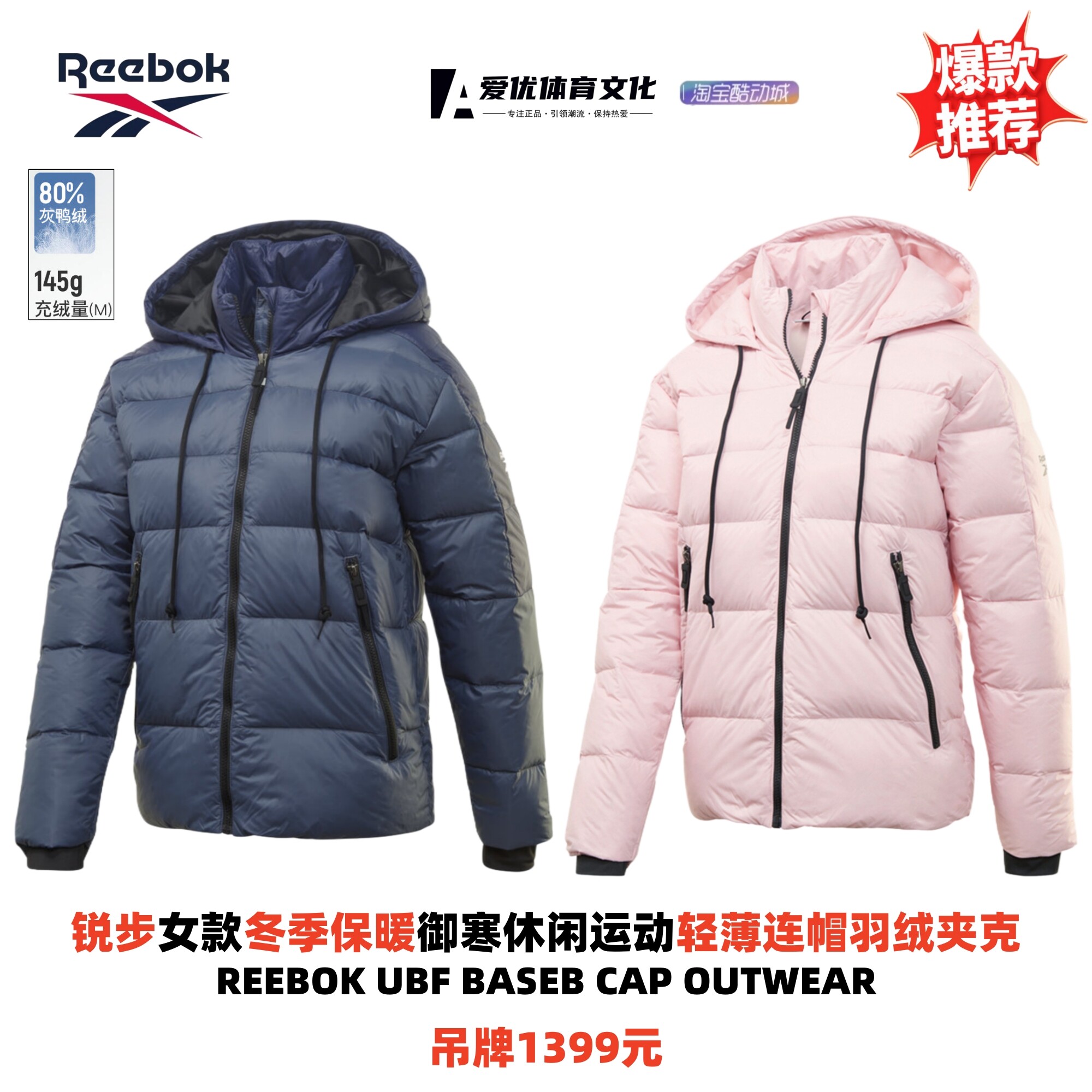 Reebok锐步基础款纯色连帽运动拉链短款轻薄羽绒服女款 靛蓝/粉色