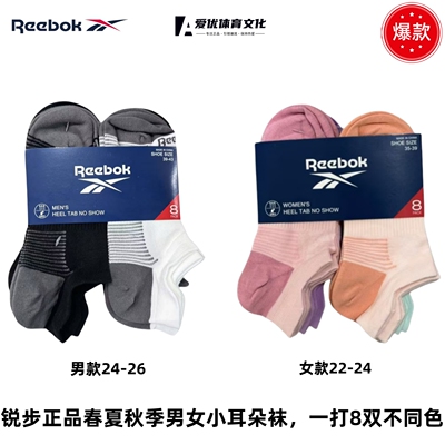 Reebok锐步8双装小耳朵袜