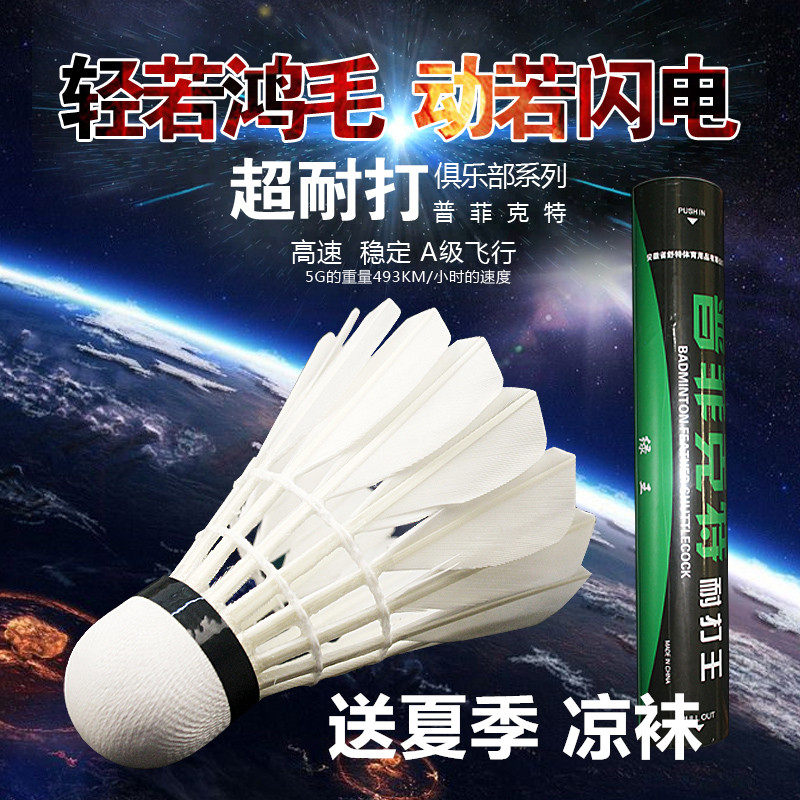 包邮正品普菲克特耐打王绿王羽毛球打不烂的高级训练用球12只装|msdalam kategori sukan/Yoga/kecergasan/bekalan peminat, badminton, badminton - dari Buy2taobao.com untuk memberikan perkhidmatan ejen Taobao profesional membeli