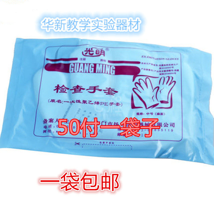 光明加厚一次性聚乙烯PE手套薄膜透明卫生检查无菌手指套家用美容